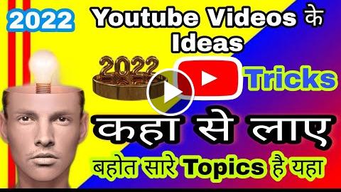 Video Ideas 2022 For Beginners Content Ideas 2022 How
